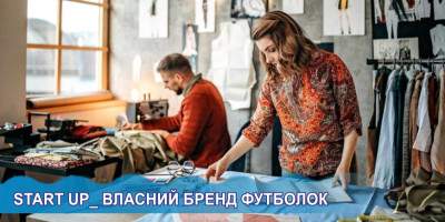 Start up: собственный бренд футболок